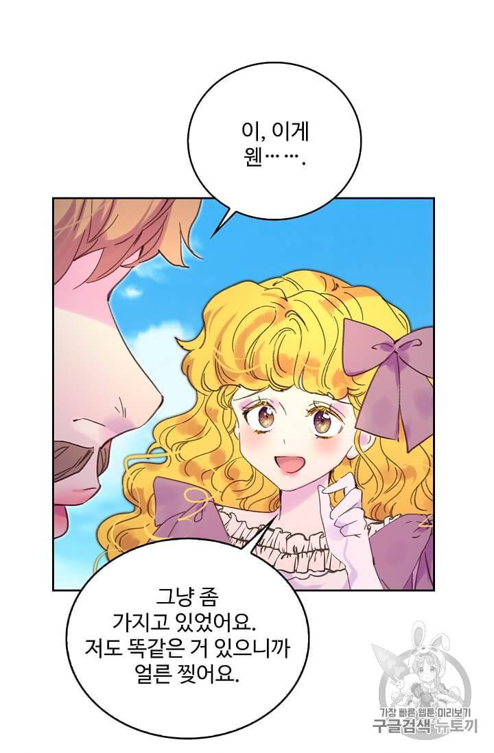 구경하는 들러리양 100화 5
