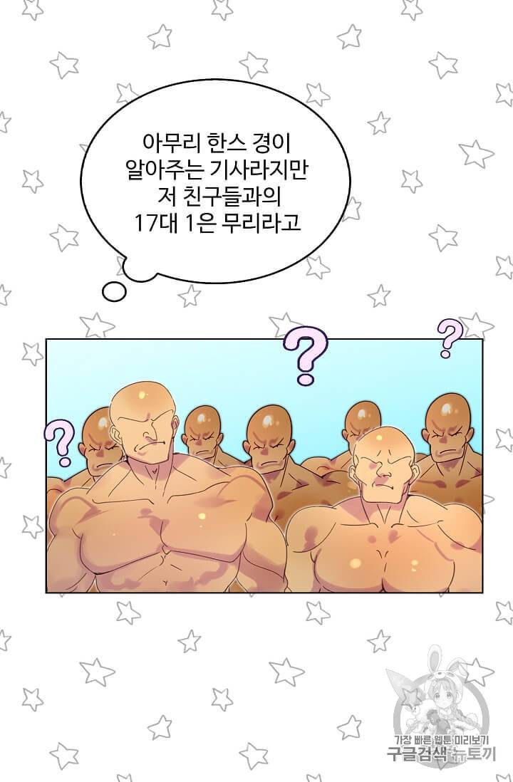 구경하는 들러리양 100화 6