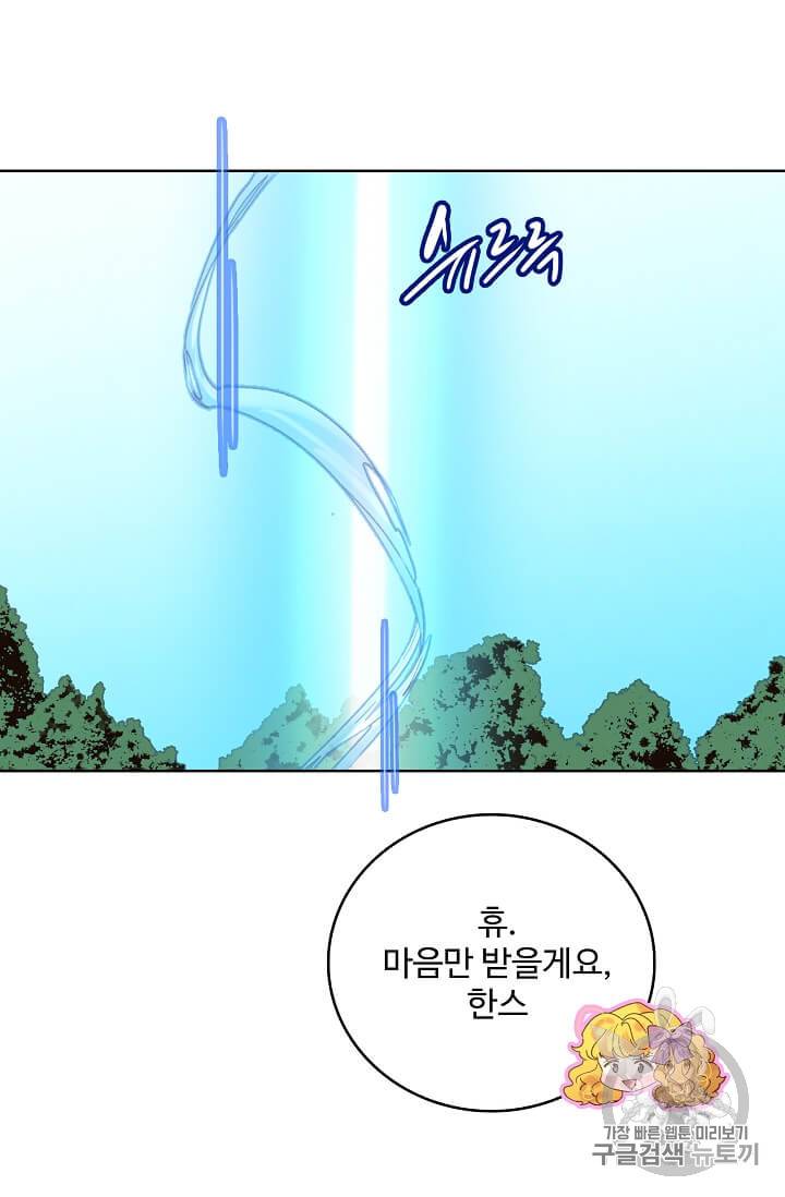 구경하는 들러리양 100화 8