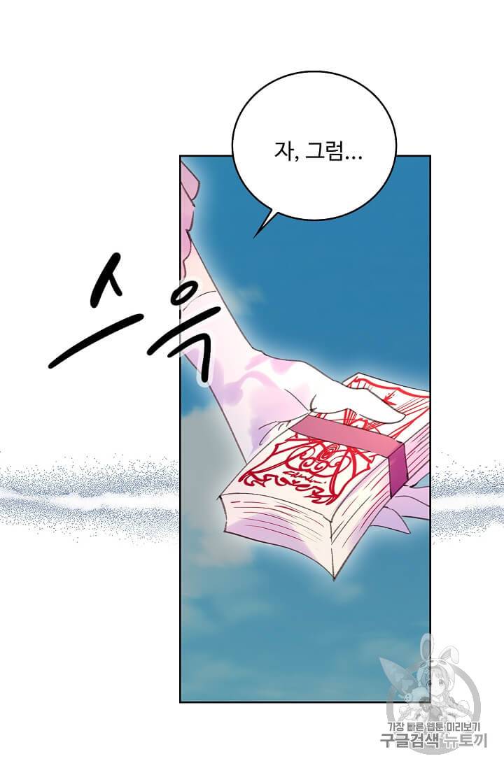 구경하는 들러리양 100화 10