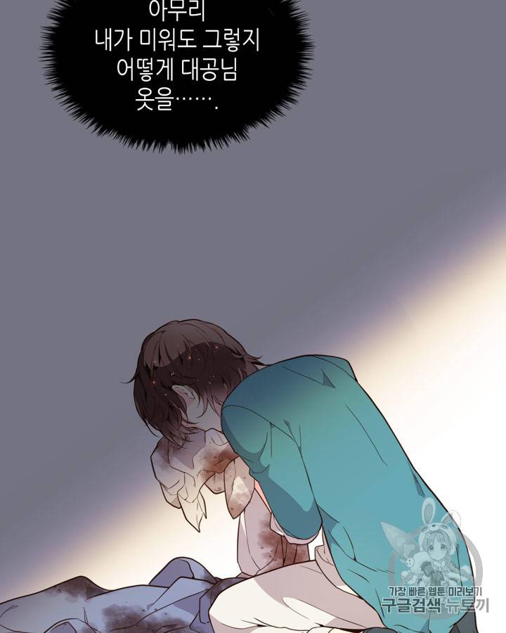베아트리체 34화 13