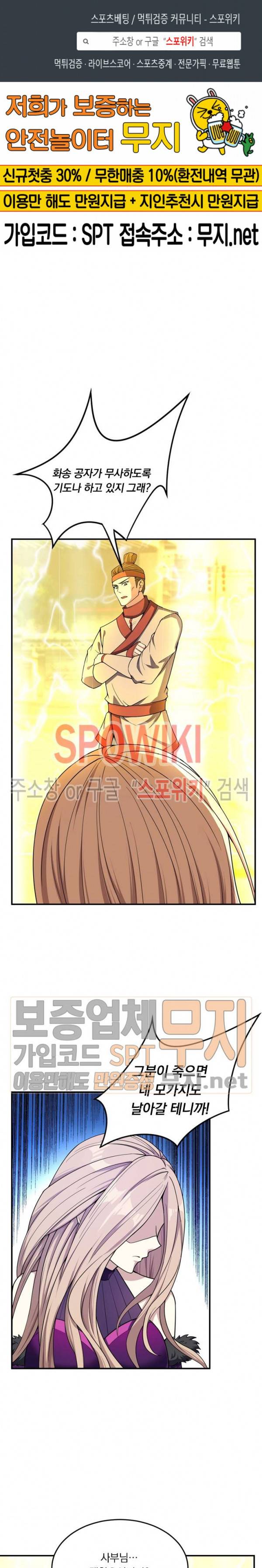 왕이 돌아왔도다 26화 1