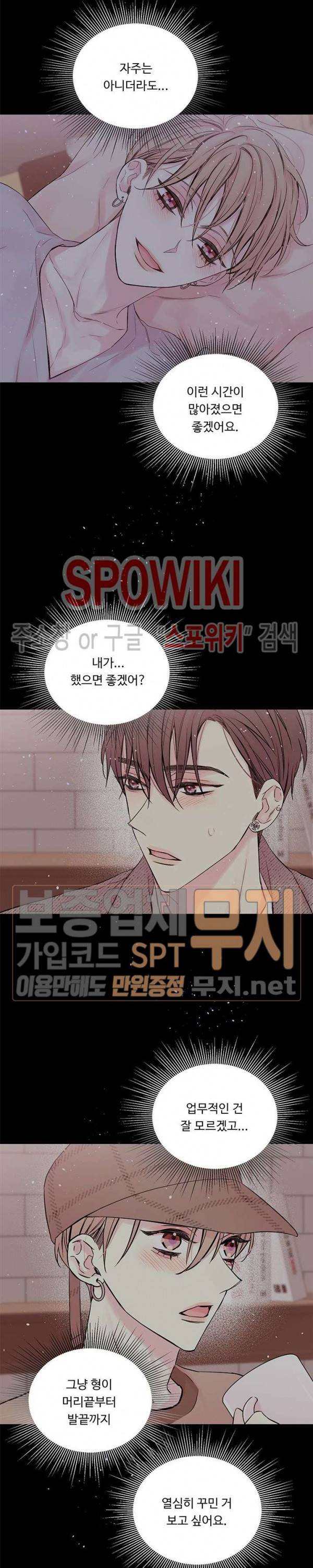 인 마이 클로젯 53화 2