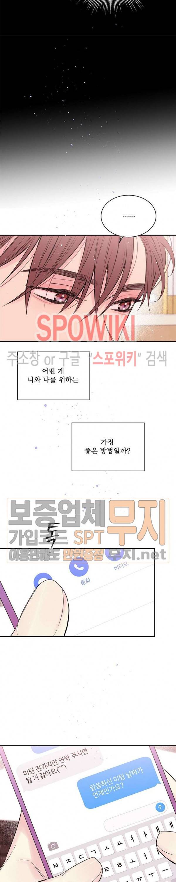 인 마이 클로젯 53화 3