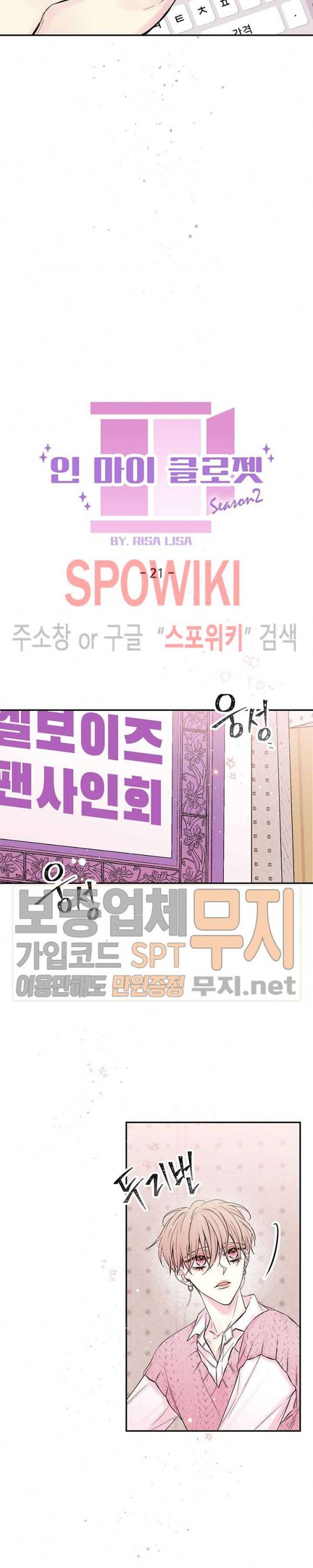 인 마이 클로젯 53화 4