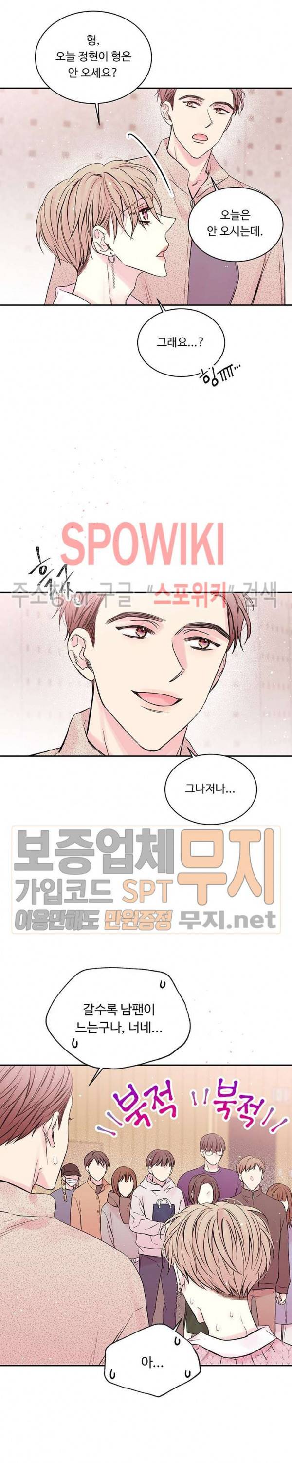 인 마이 클로젯 53화 5