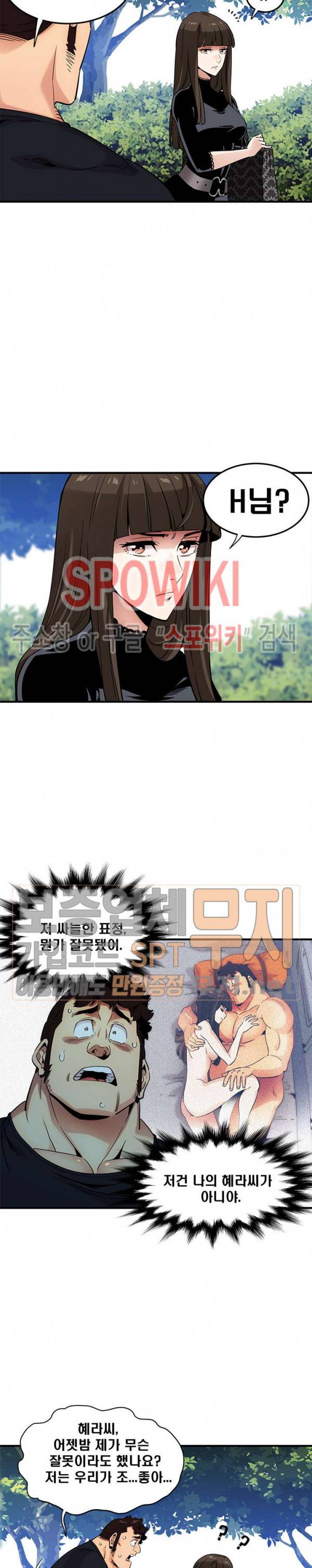 우리집에 왜 왔니? 8화 2