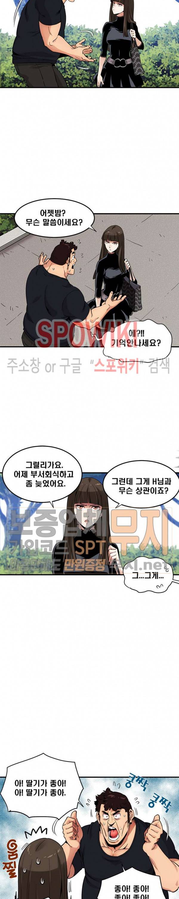 우리집에 왜 왔니? 8화 3