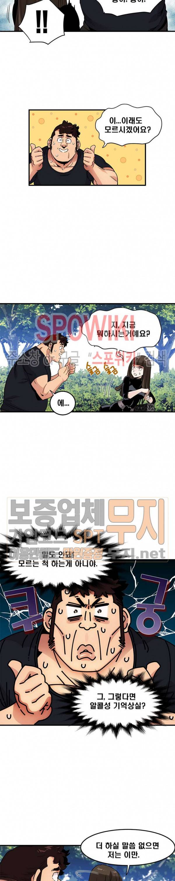 우리집에 왜 왔니? 8화 4