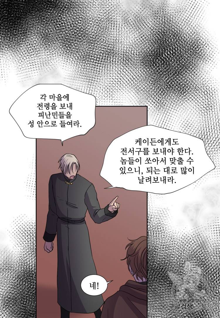빛과 그림자 91화 3
