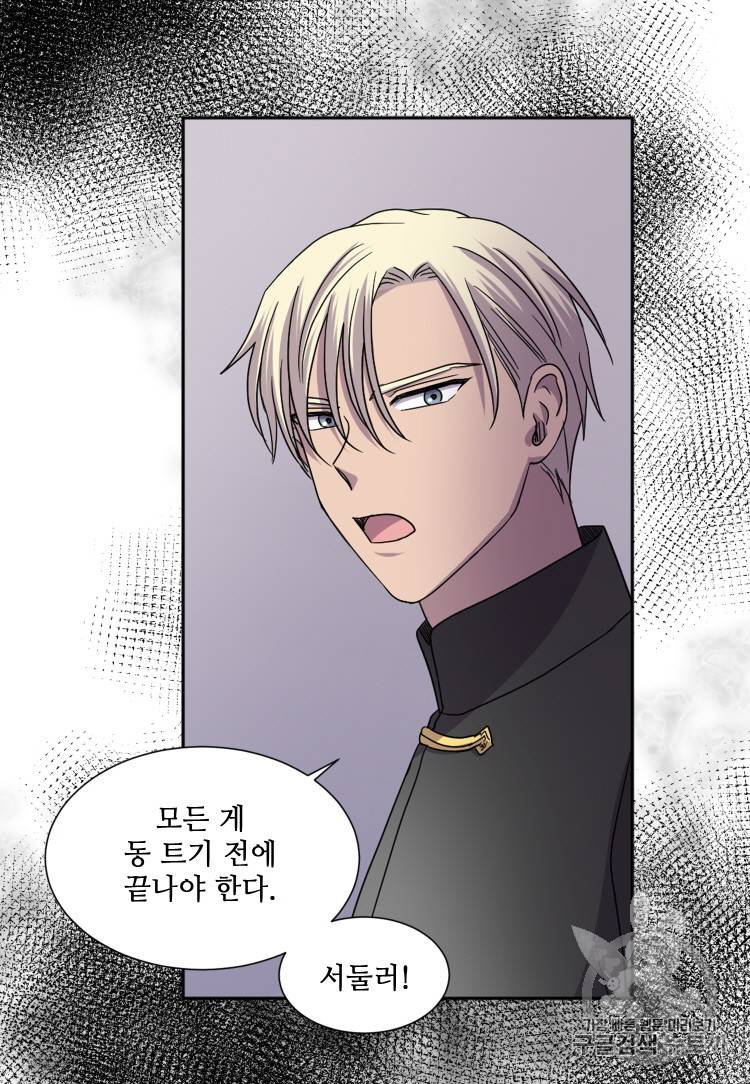 빛과 그림자 91화 4