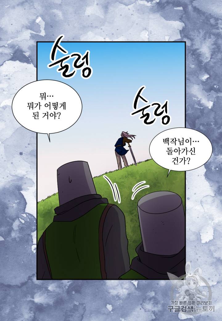 빛과 그림자 98화 7