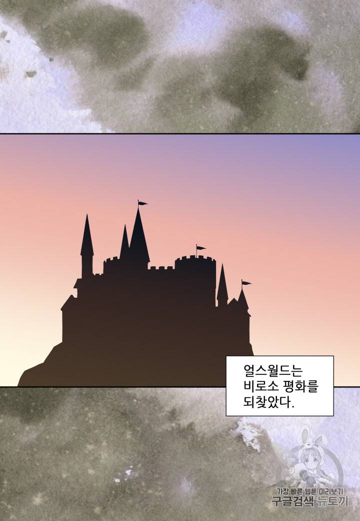 빛과 그림자 102화 4