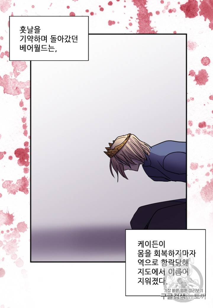 빛과 그림자 102화 6