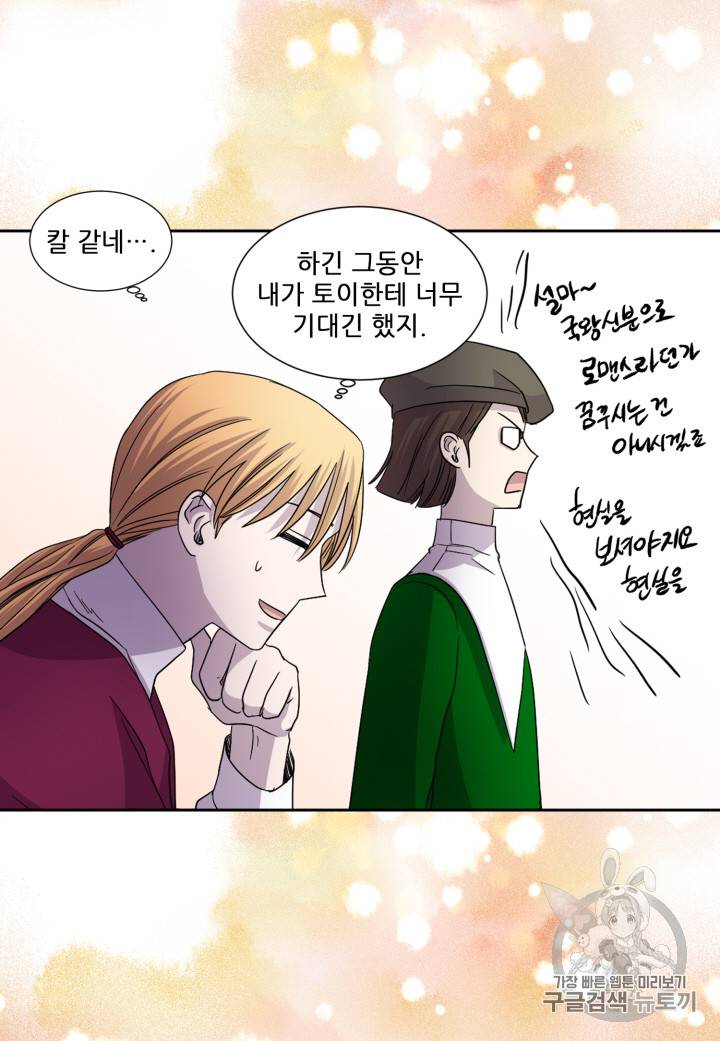 빛과 그림자 102화 11