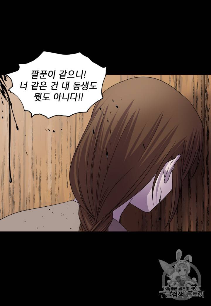 빛과 그림자 102화 26