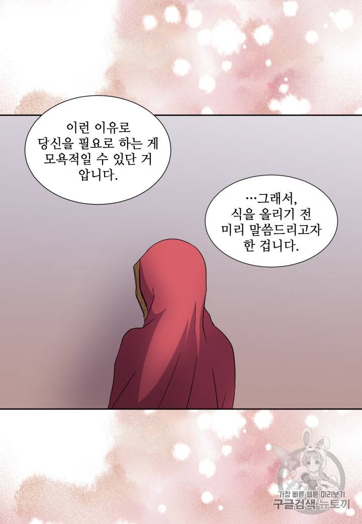 빛과 그림자 102화 53