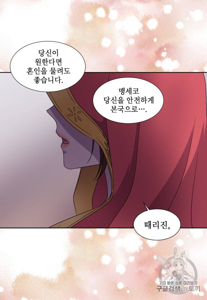 빛과 그림자 102화 54