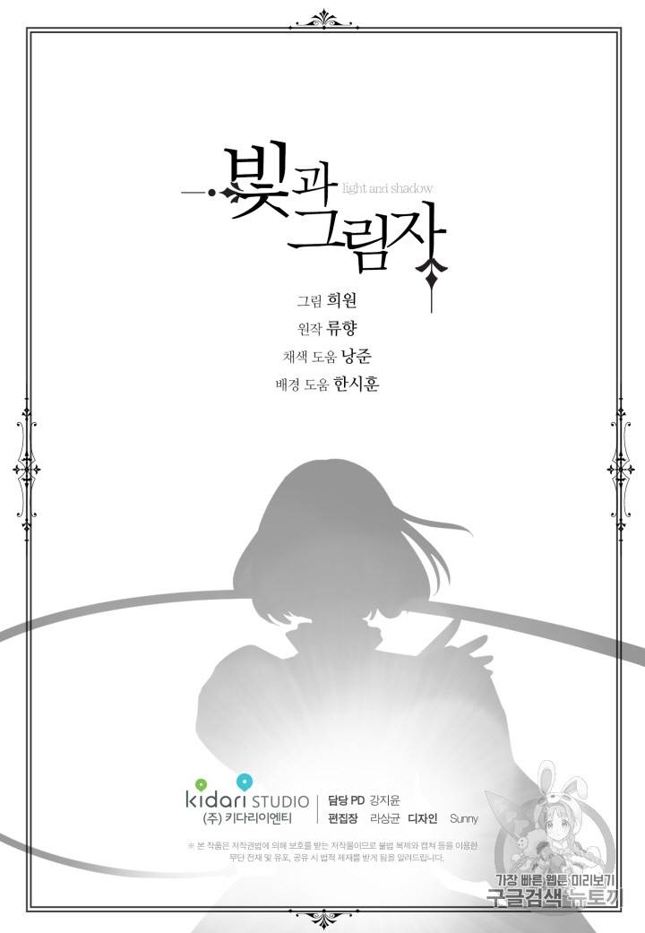 빛과 그림자 102화 71