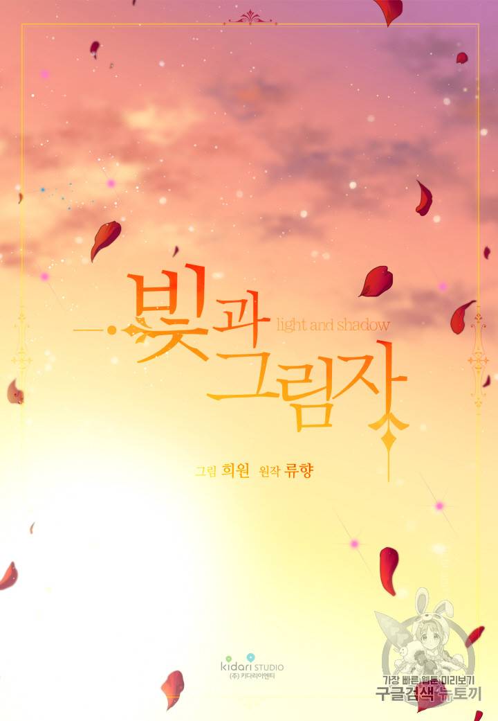 빛과 그림자 102화 72