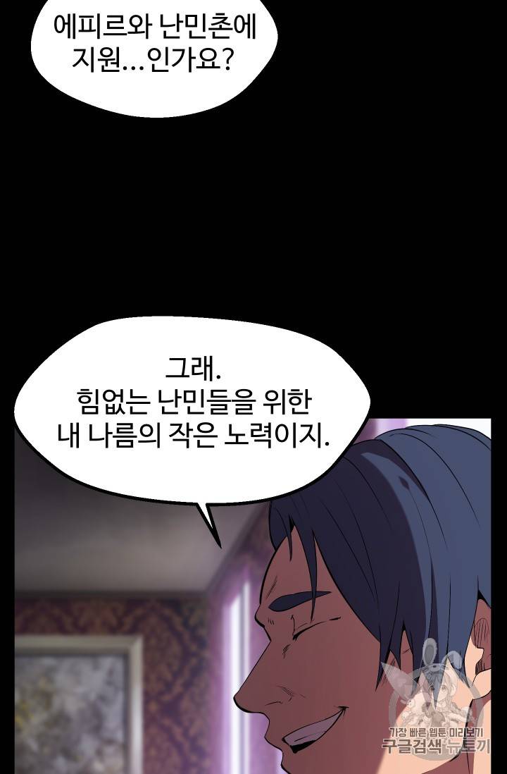 이계 검왕 생존기 31화 2