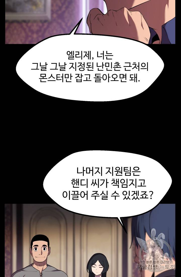 이계 검왕 생존기 31화 3
