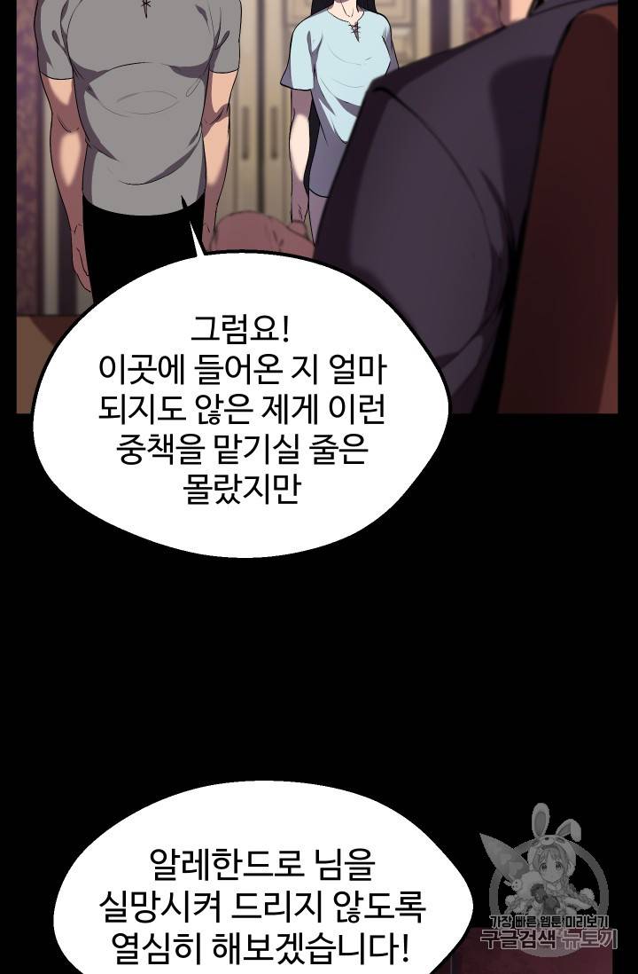 이계 검왕 생존기 31화 4