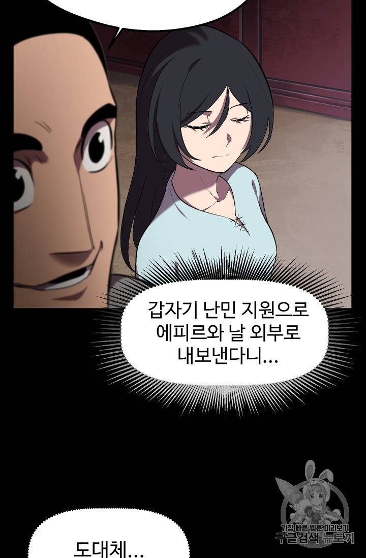 이계 검왕 생존기 31화 5