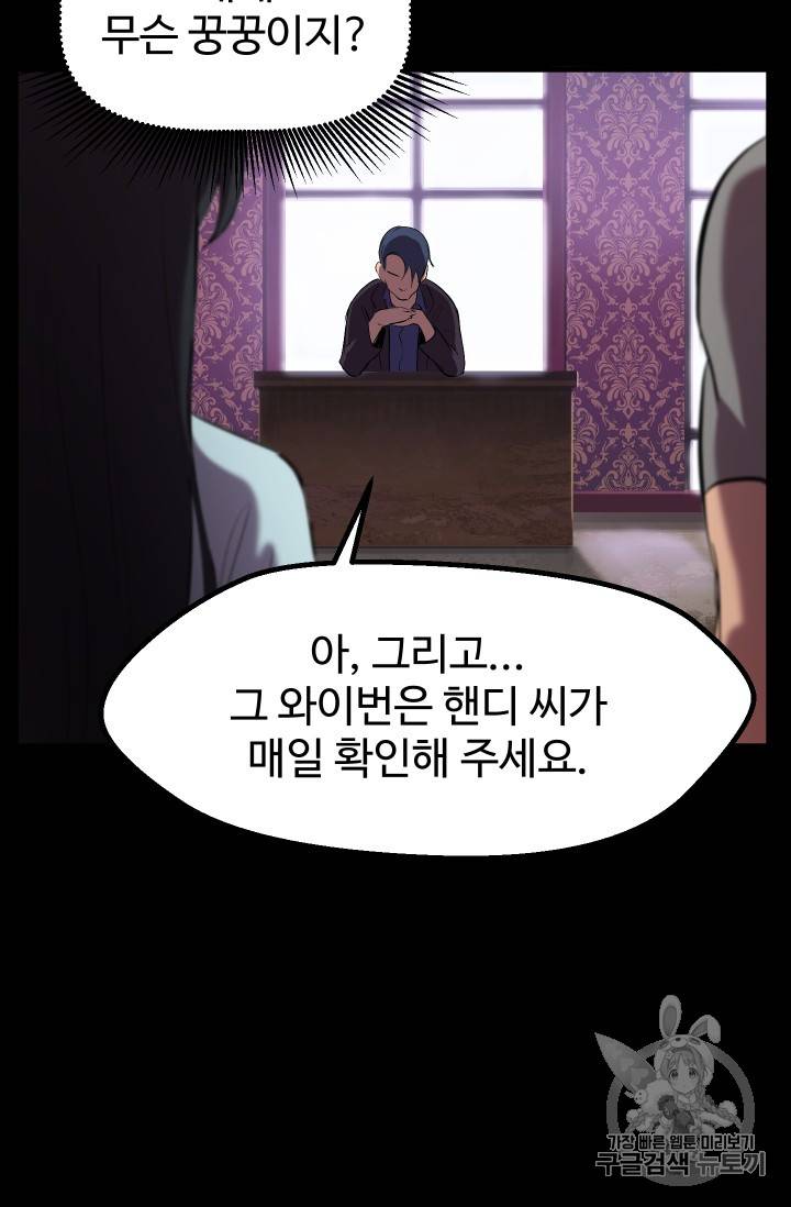 이계 검왕 생존기 31화 6
