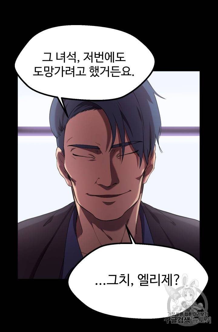 이계 검왕 생존기 31화 7