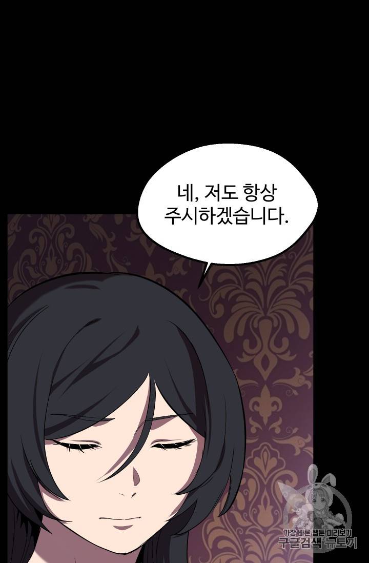 이계 검왕 생존기 31화 8