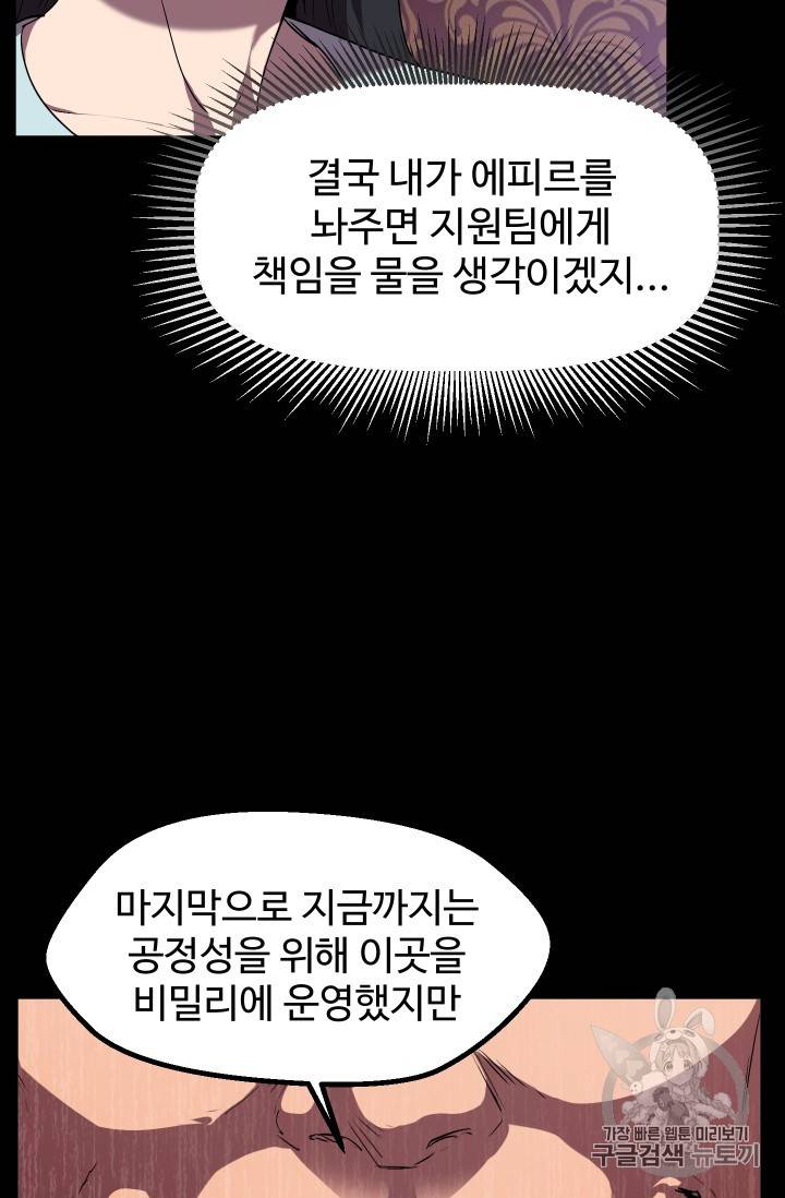 이계 검왕 생존기 31화 9