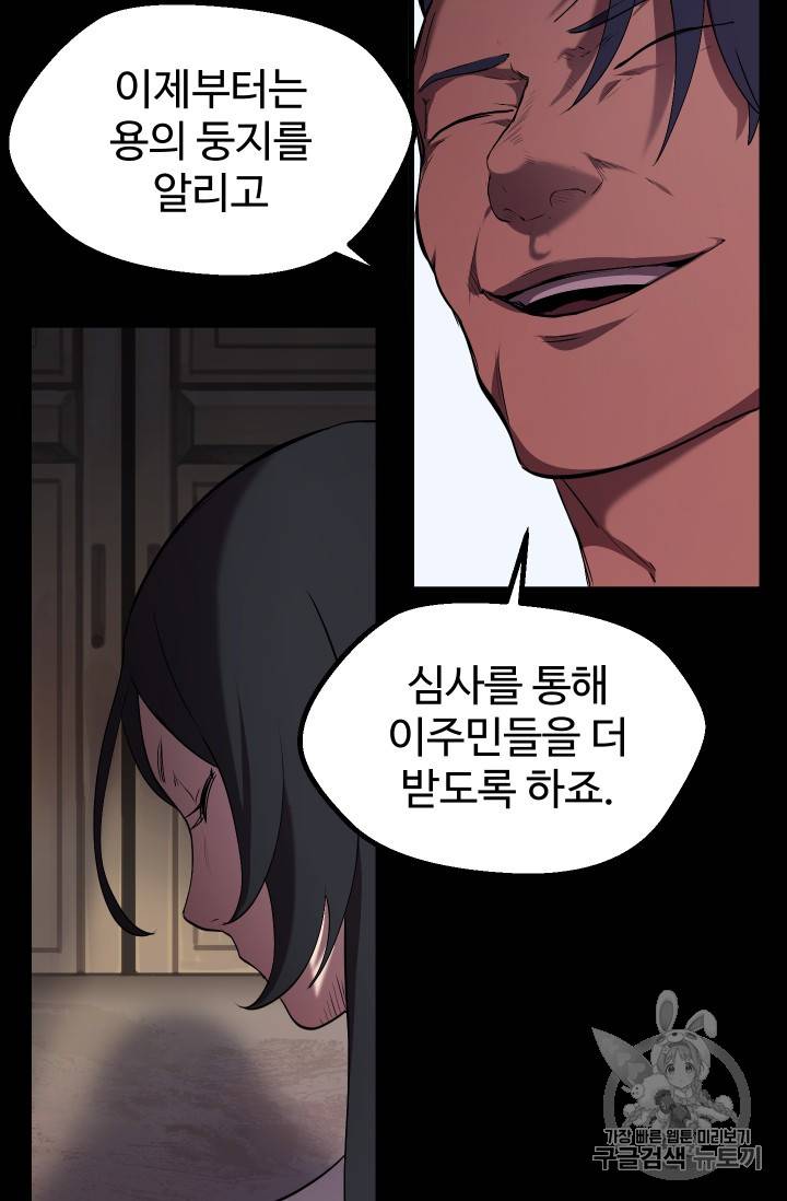 이계 검왕 생존기 31화 11