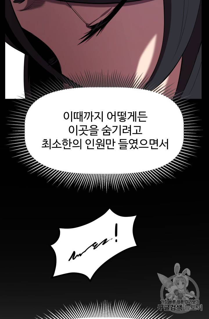 이계 검왕 생존기 31화 13