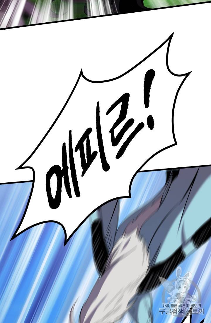 이계 검왕 생존기 31화 17