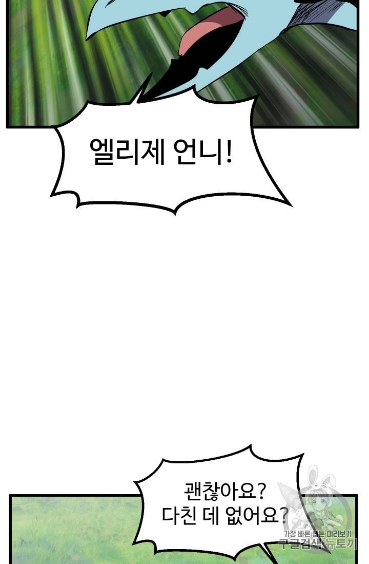 이계 검왕 생존기 31화 20
