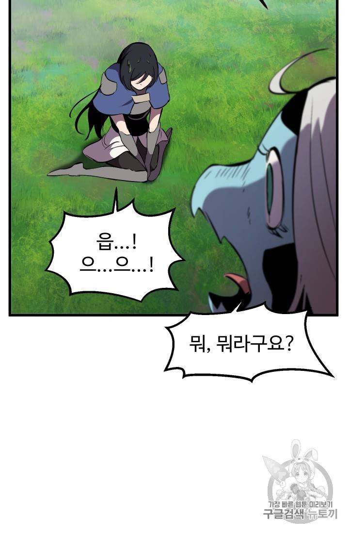 이계 검왕 생존기 31화 21