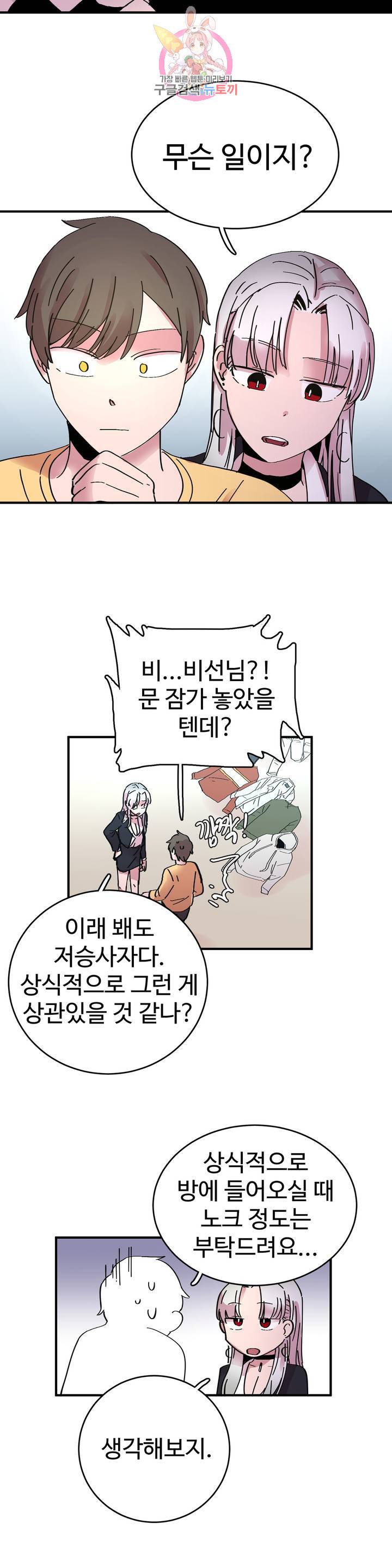 흑역사처리반 11화 2