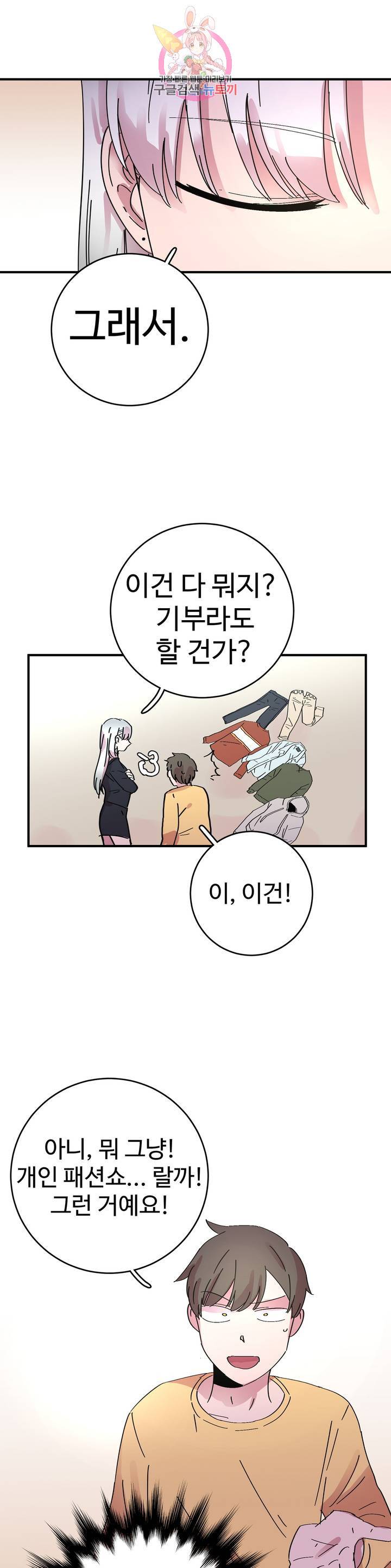 흑역사처리반 11화 3