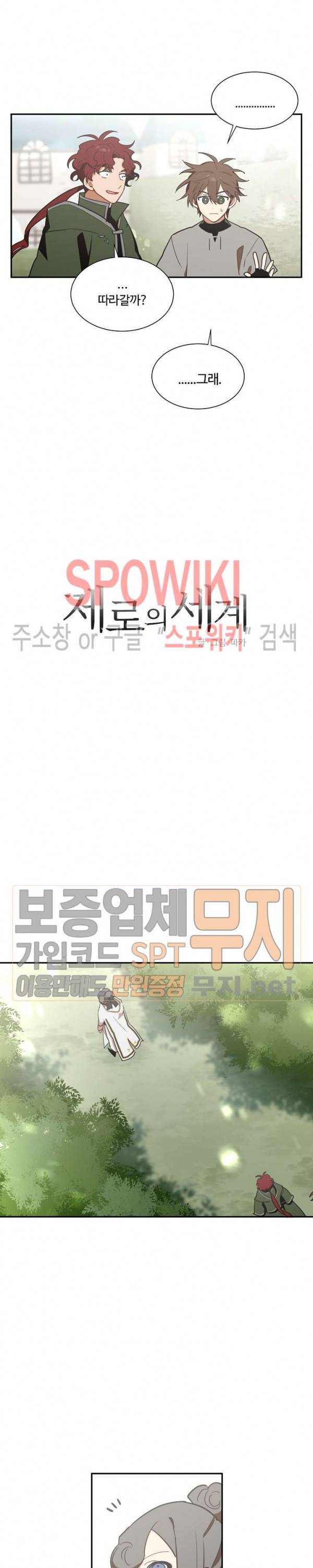 제로의 세계 28화 2