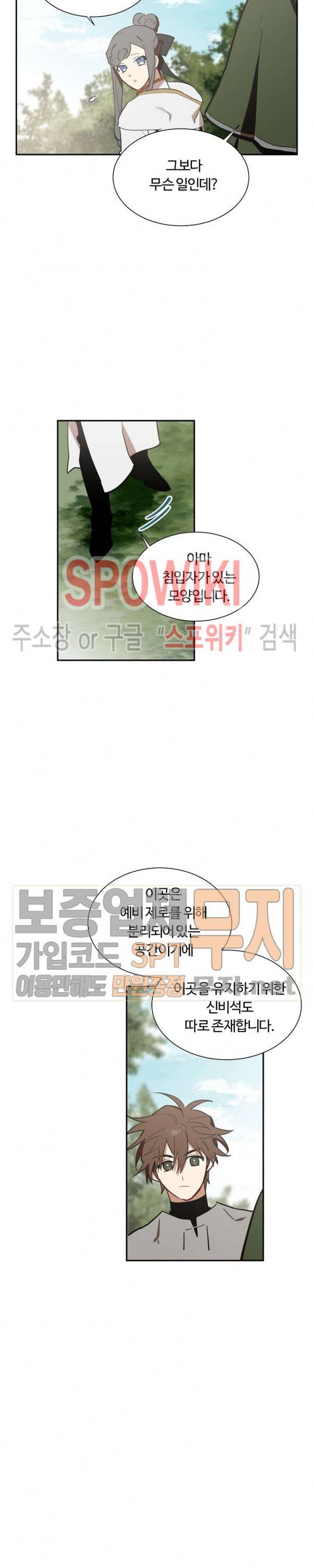 제로의 세계 28화 4