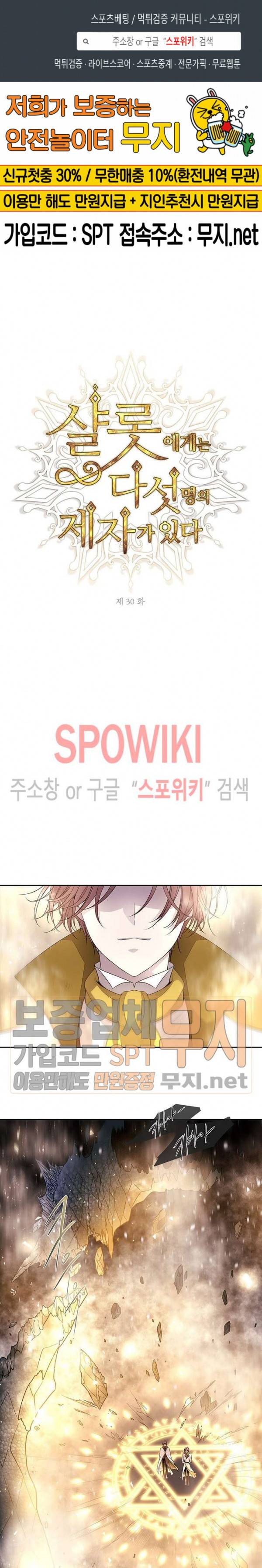 샬롯에게는 다섯 명의 제자가 있다 30화 1