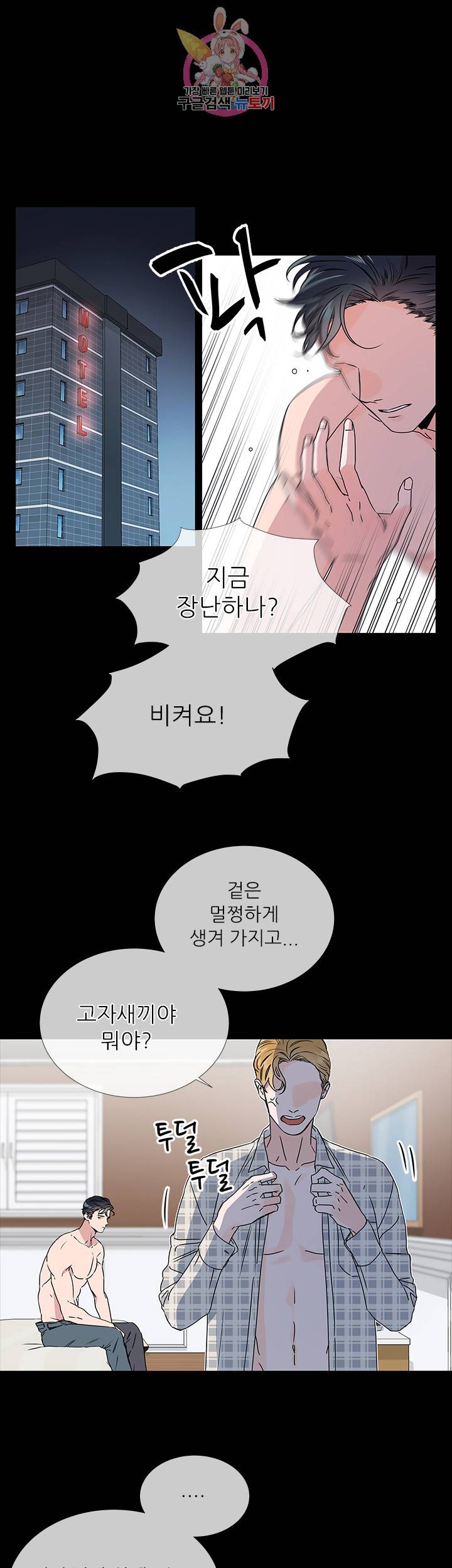 레드 캔디 23화 1