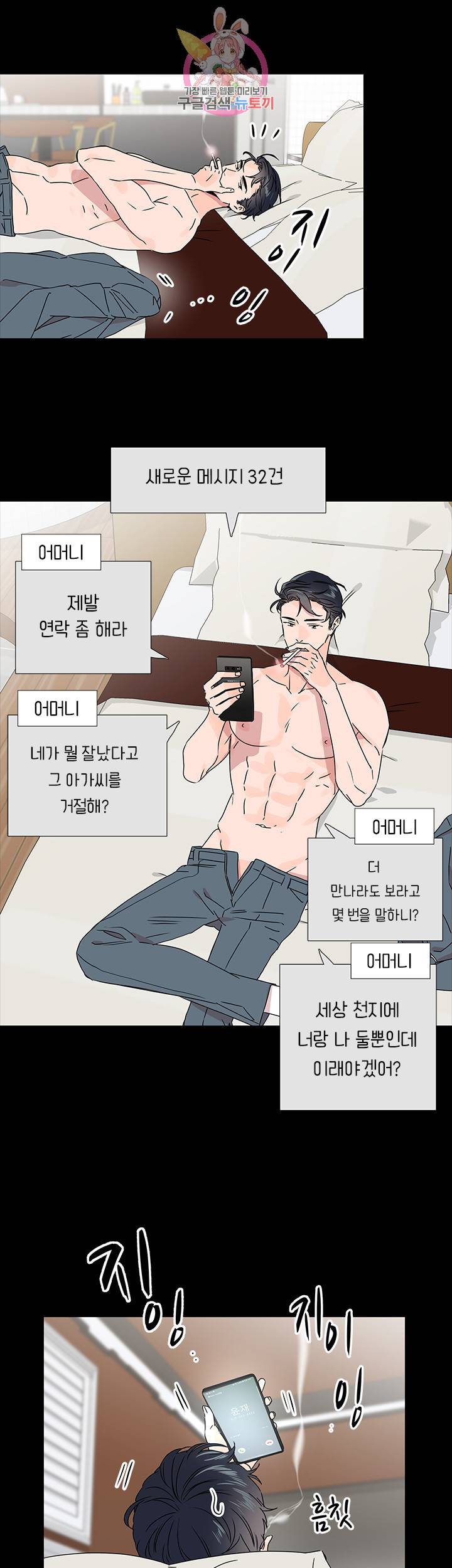 레드 캔디 23화 3