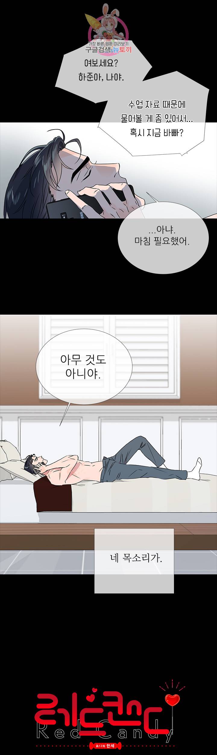 레드 캔디 23화 5