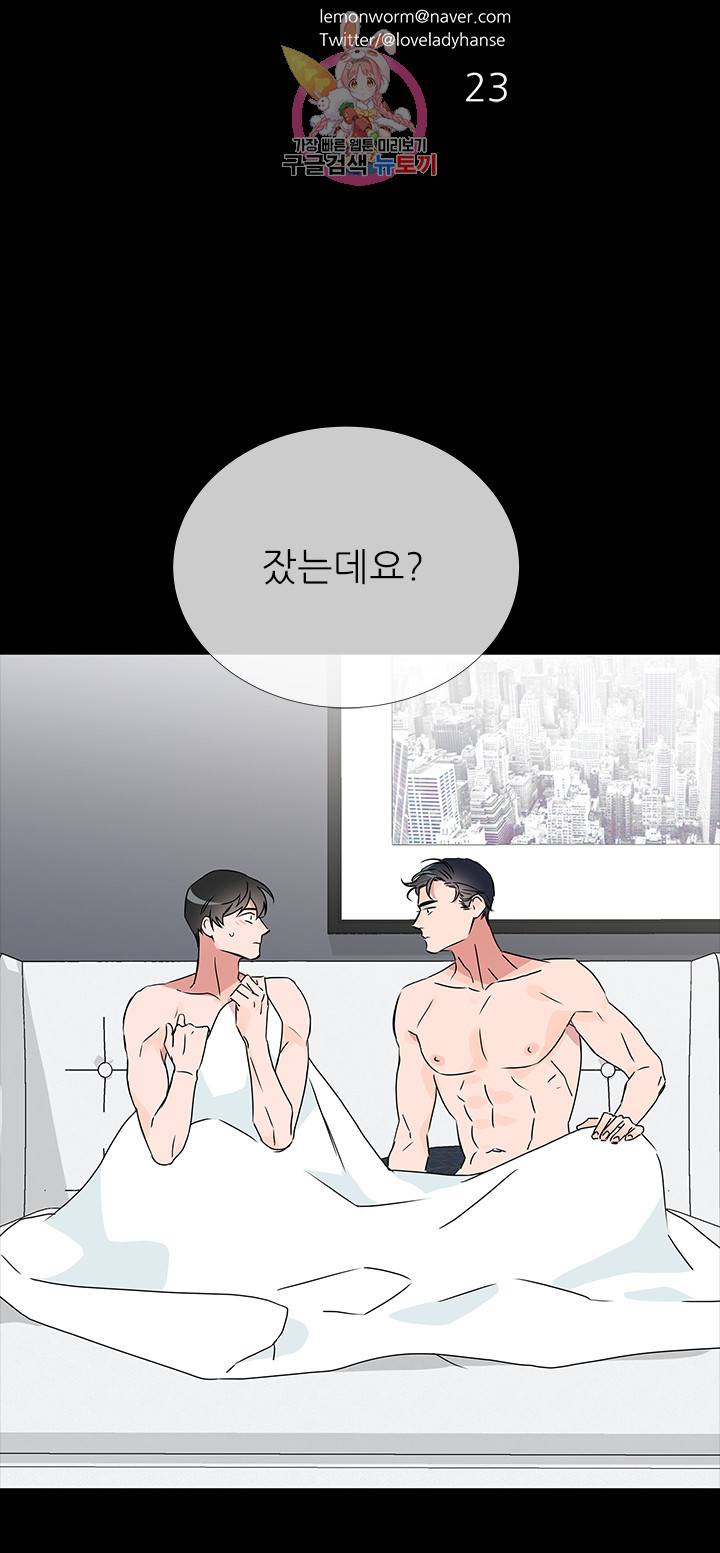 레드 캔디 23화 6