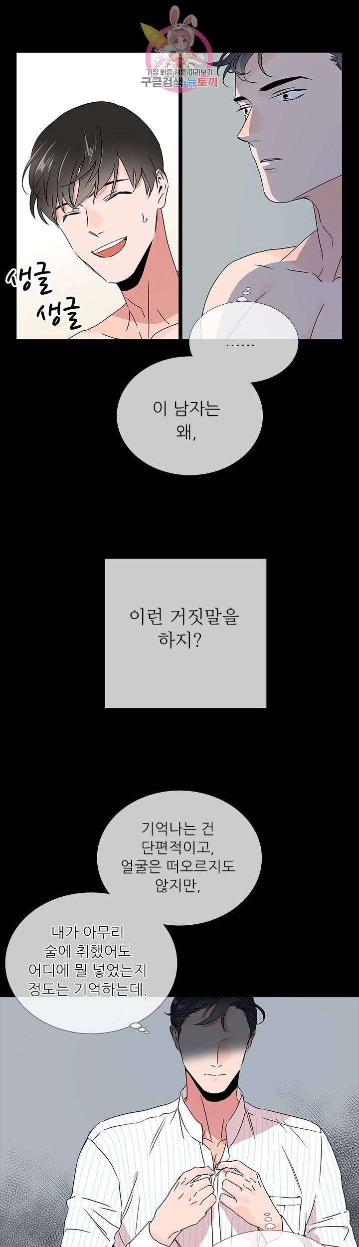 레드 캔디 23화 7