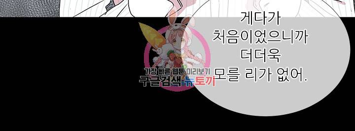 레드 캔디 23화 8