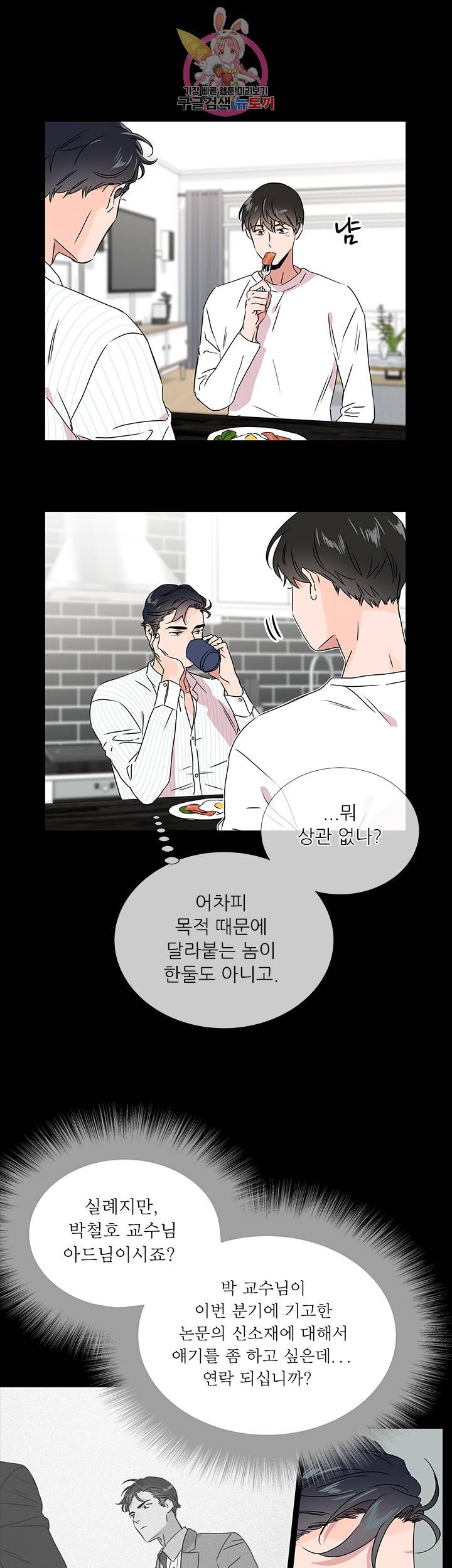 레드 캔디 23화 9