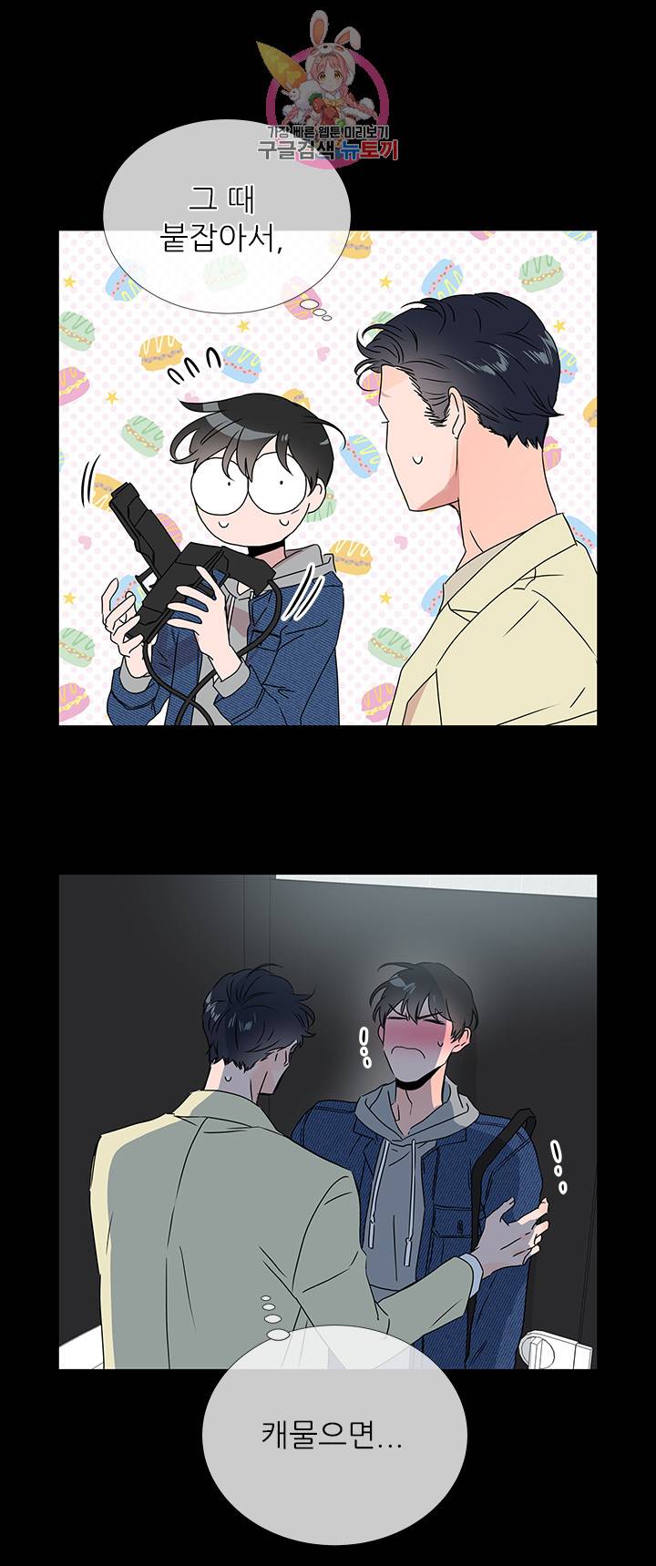 레드 캔디 23화 11